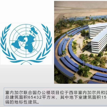 塞爾維亞聯(lián)合國辦公樓